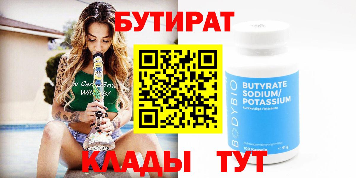 БУТИРАТ BDO 33% Вичуга