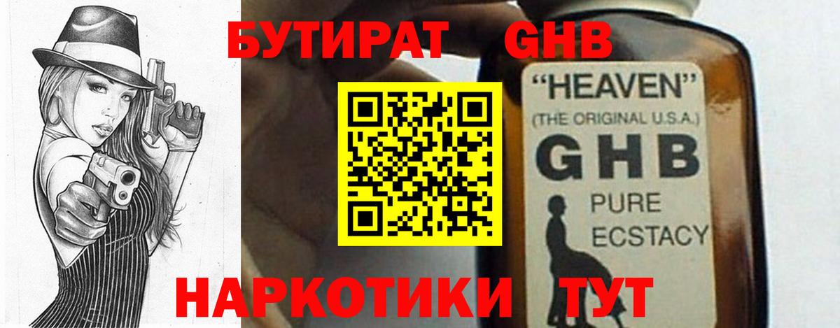 БУТИРАТ буратино  Вход с VPN  Бутират  Вичуга 