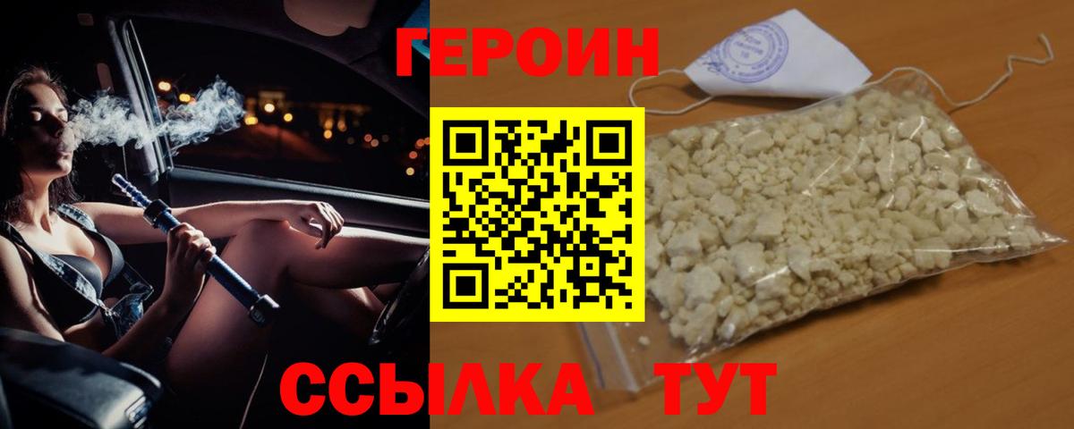 Героин белый  Вход с VPN  Героин  Вичуга 